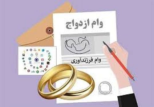 اخطار قضائی به بانک‌های کم‌کار در وام ازدواج و فرزندآوری